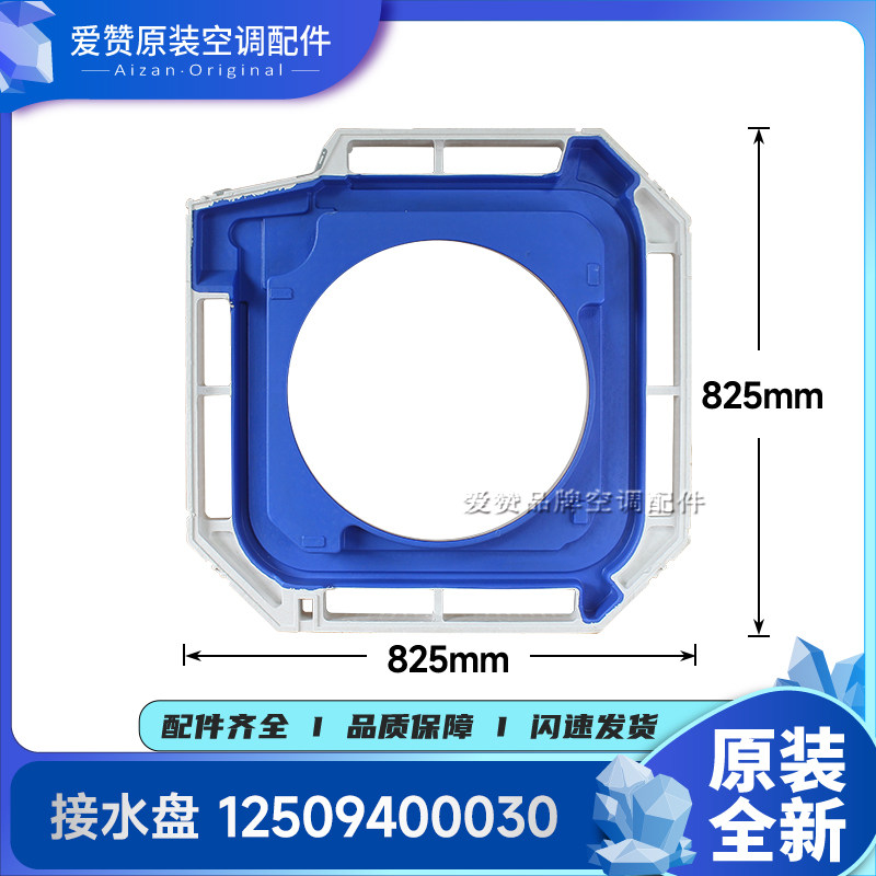 原装格力空调天花机天井机吸顶机泡沫接水盘接水槽12509400030
