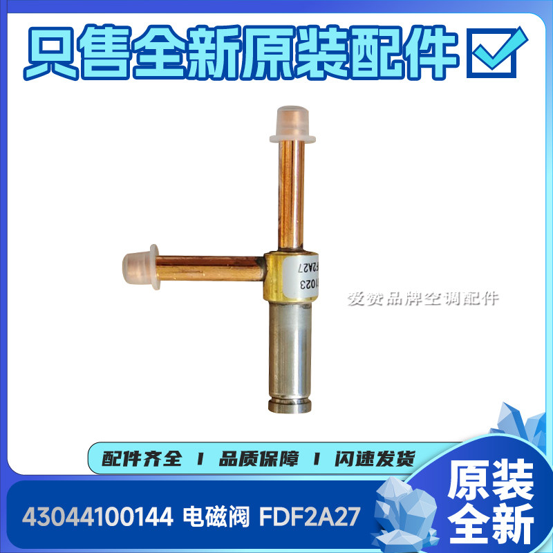 格力空调电磁阀FDF2A27