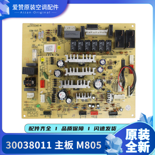 A线路板GRJ805 适用格力空调30038011 GRJ805 电路板 主板M805