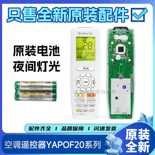适用格力空调通用遥控器YAPOFB20