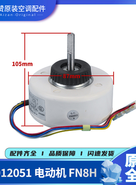 适用格力空调15012051 电机FN8H风机马达通用FN6E 7E 7C 7A FN9E