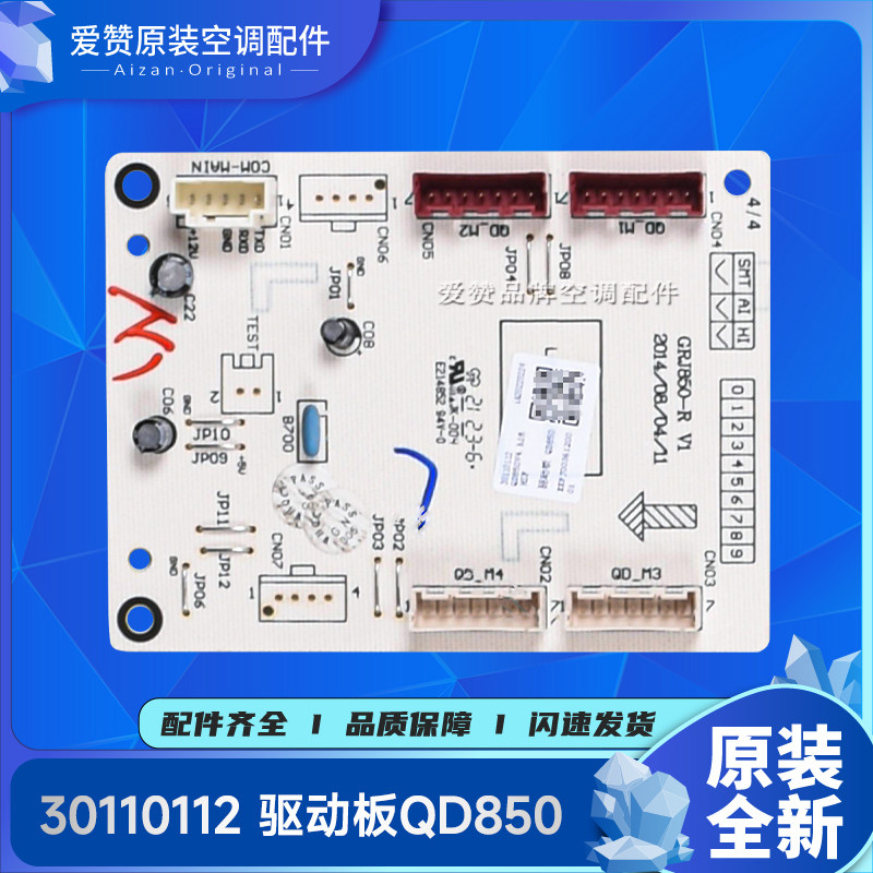适用格力空调30110112 30110115驱动板QD850电路板QG850 GRJ850-R