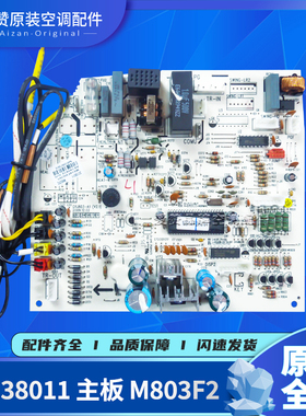原装格力空调30138010 30138011 主板M803F2\F3电路板GRJ803-A1