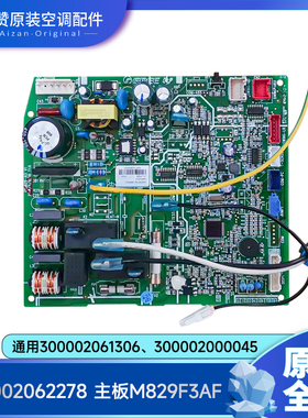 原装格力空调300002061306、300002000045通用主板300002062278