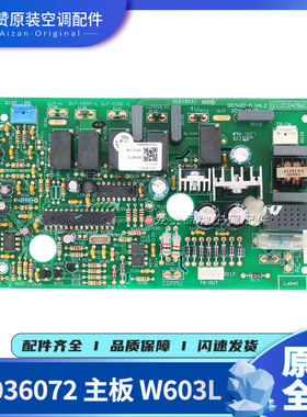 适用格力空调30036071 30036072 300360721主板W603L天花机电路板