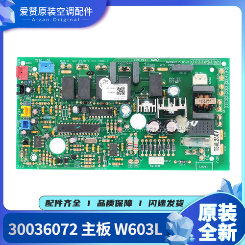 原装Gree/格力电路板W603L