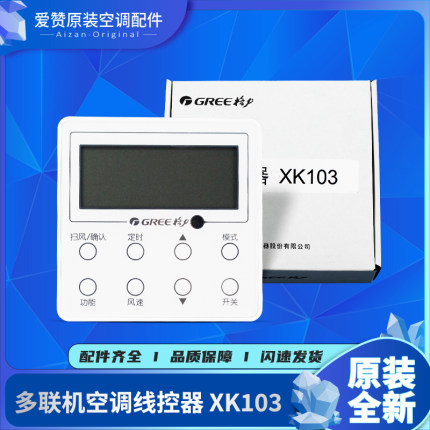 适用格力空调控制面板XK103多联线控器300001000054显示板Z6L350K