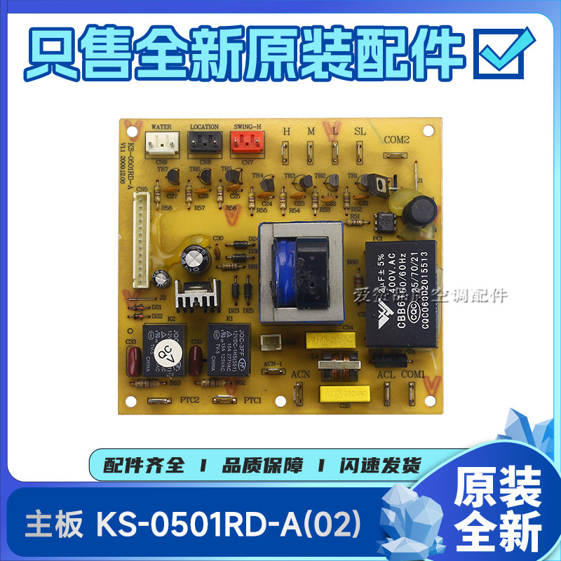原装格力冷风扇、空调扇配件1173001602 主板KS-0501RD-A 电路板