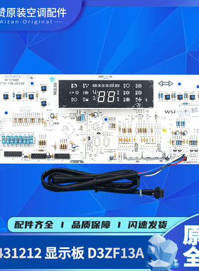 适用格力空调30543121显示板电路板305431211 305431212 30563269
