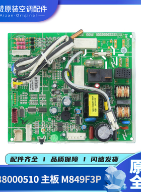 适用格力空调30138000510 主板 M849F3P 通用电路板300002061485