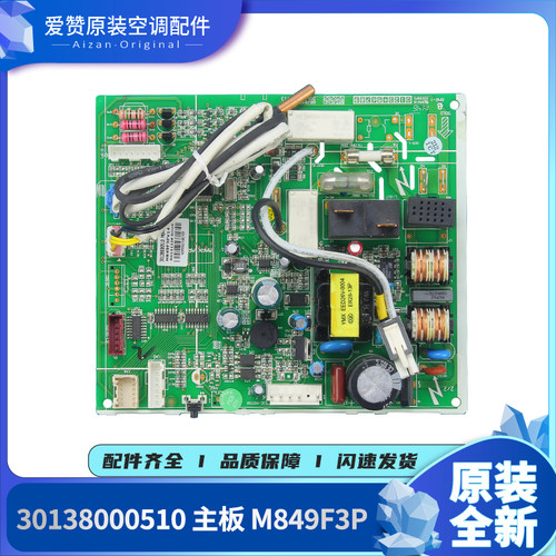 原装电路板Gree/格力M849F3P