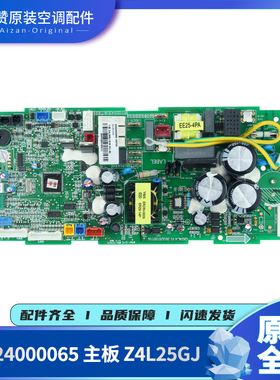 原装格力空调30224000064 30224000065 主板Z4L25GJ 300002000135