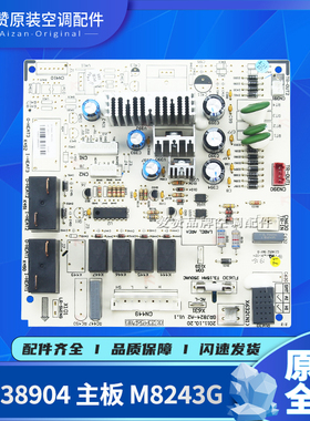 原装格力空调主板30138336 30138337 30138465 30138467 30138904