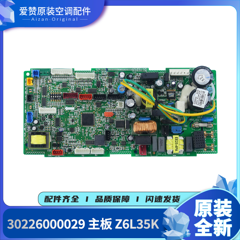 适用格力空调300002000358 30226000064 30226000029 主板Z6L35K