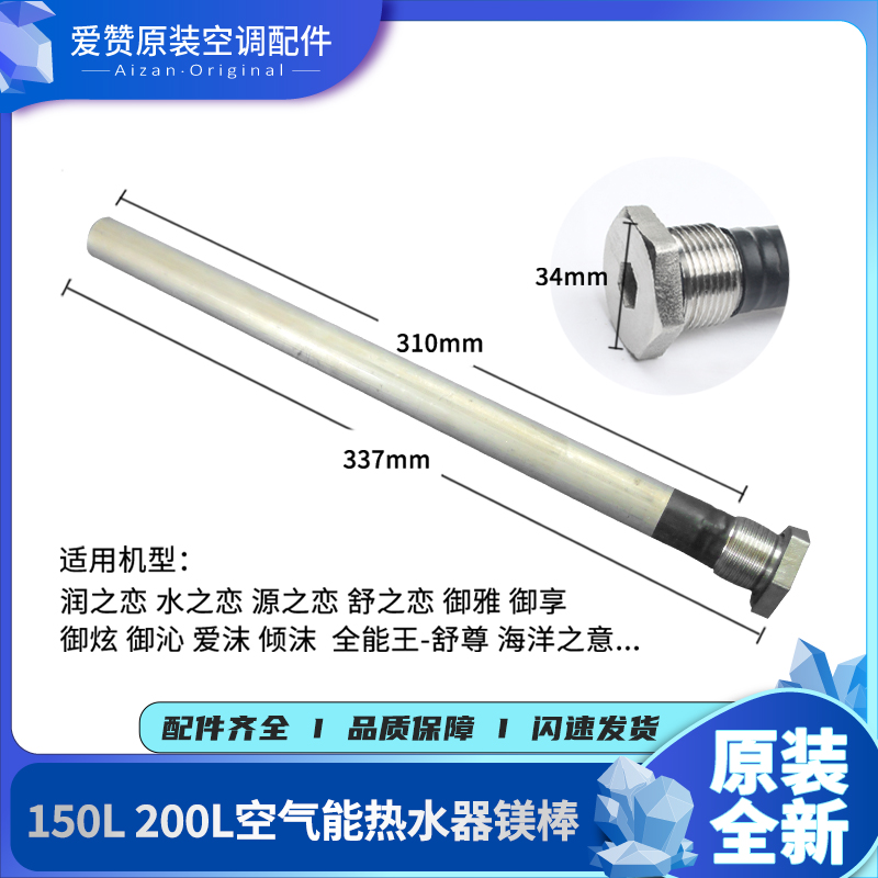 原装Gree/格力热水器镁棒