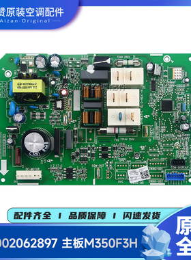 原装格力空调电路板300002062897 通用300002063023 主板M350F3M