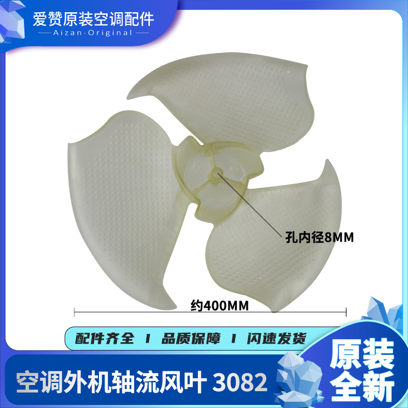 适用格力空调凉之夏 凉之静 新小绿洲绿满园嘉园外机轴流风叶3082