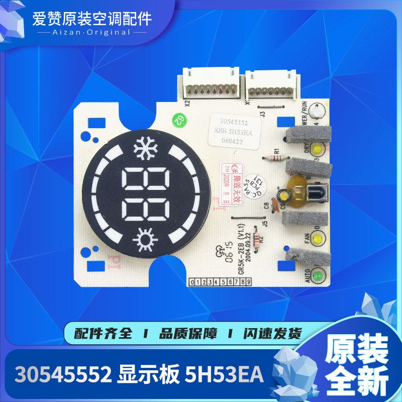 格力空调原装显示板5H53EA
