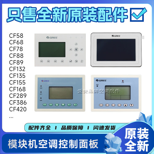 格力原装控制器模块机