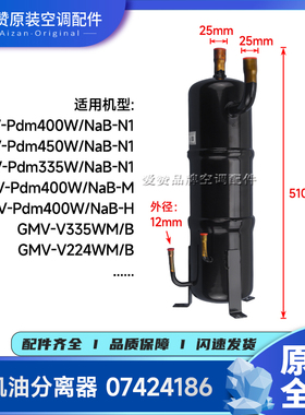 适用格力空调07424186 外机油分离器GMV-Pdm450W/NaB-M油过滤器