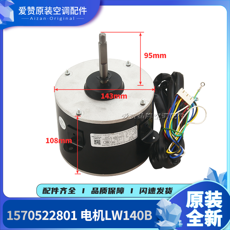 原装格力空调电动机1570522801 电机LW140B 风扇马达YDK140-6B