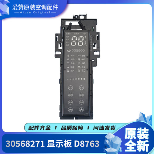 原装格力空调30568271 30568195 300001000031 温度显示板D86133K