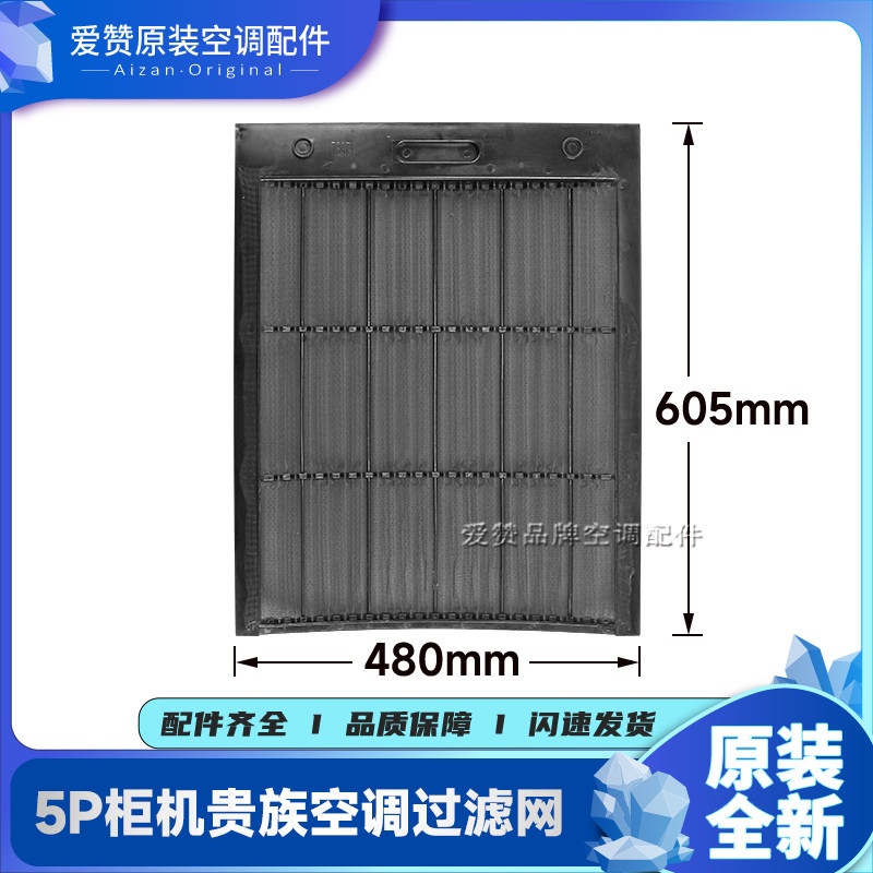 原装格力空调5P柜机贵族系列过滤网 防尘网 隔尘网健康滤网进风网