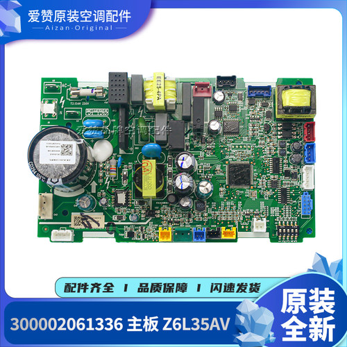 原装电路板Gree/格力ZQ1230C
