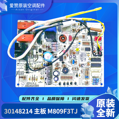 原装格力空调主板M809F3TJ