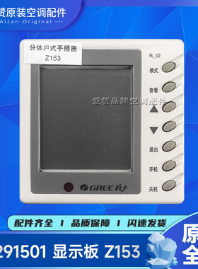 适用格力空调30291501分体户式手操器Z153 线控器30291601 Z163