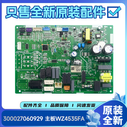 适用格力空调配件电路板300027000210 300027060929 主板WZ4535FA