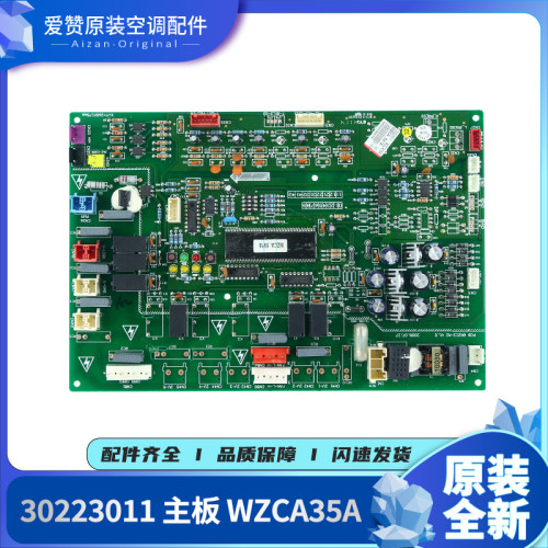 原装电路板Gree/格力WZCA35A