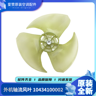 原装格力空调室外机轴流风叶575*203mm Φ20 风叶扇叶10434100002