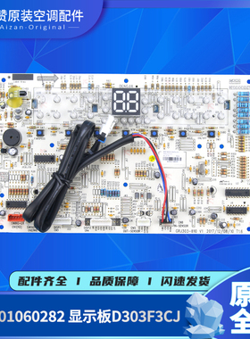 适用格力空调300001060282显示板D303F3CJ通用30563076 30563262