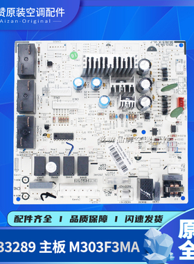 适用格力空调配件30133289主板M303F3MA电路板GRJ815-A 30133288