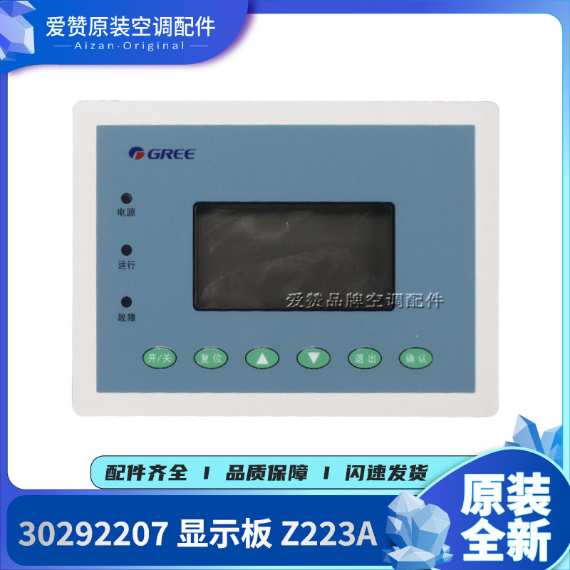 原装Gree/格力控制面板Z223A