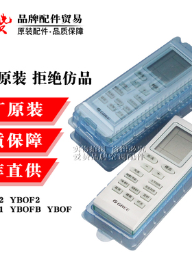 适用格力空调全新遥控器 YB0FB2 YBOFB2遥控器 发YAPOFB20通用