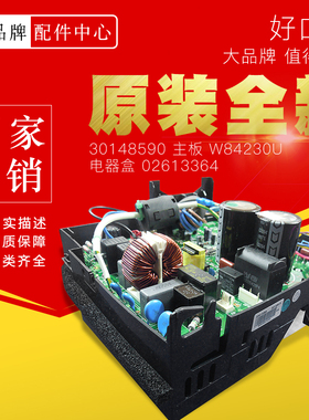 适用格力空调室外机模块 02613364 电器盒 30148590 主板 W84230U