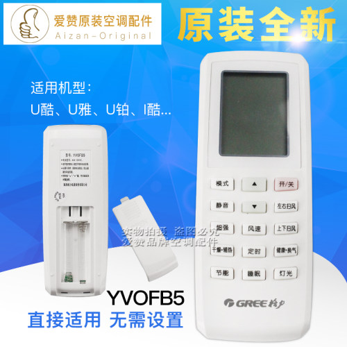 适用格力遥控器YVOFB5