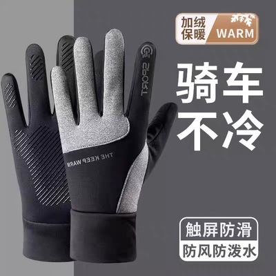 骑行触屏手套男士四季户外开电动车防寒加绒冬天保暖防风防水手套