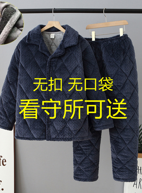 看守所专用男士冬季棉袄棉服囚犯劳改犯加厚珊瑚绒睡衣家居服套装