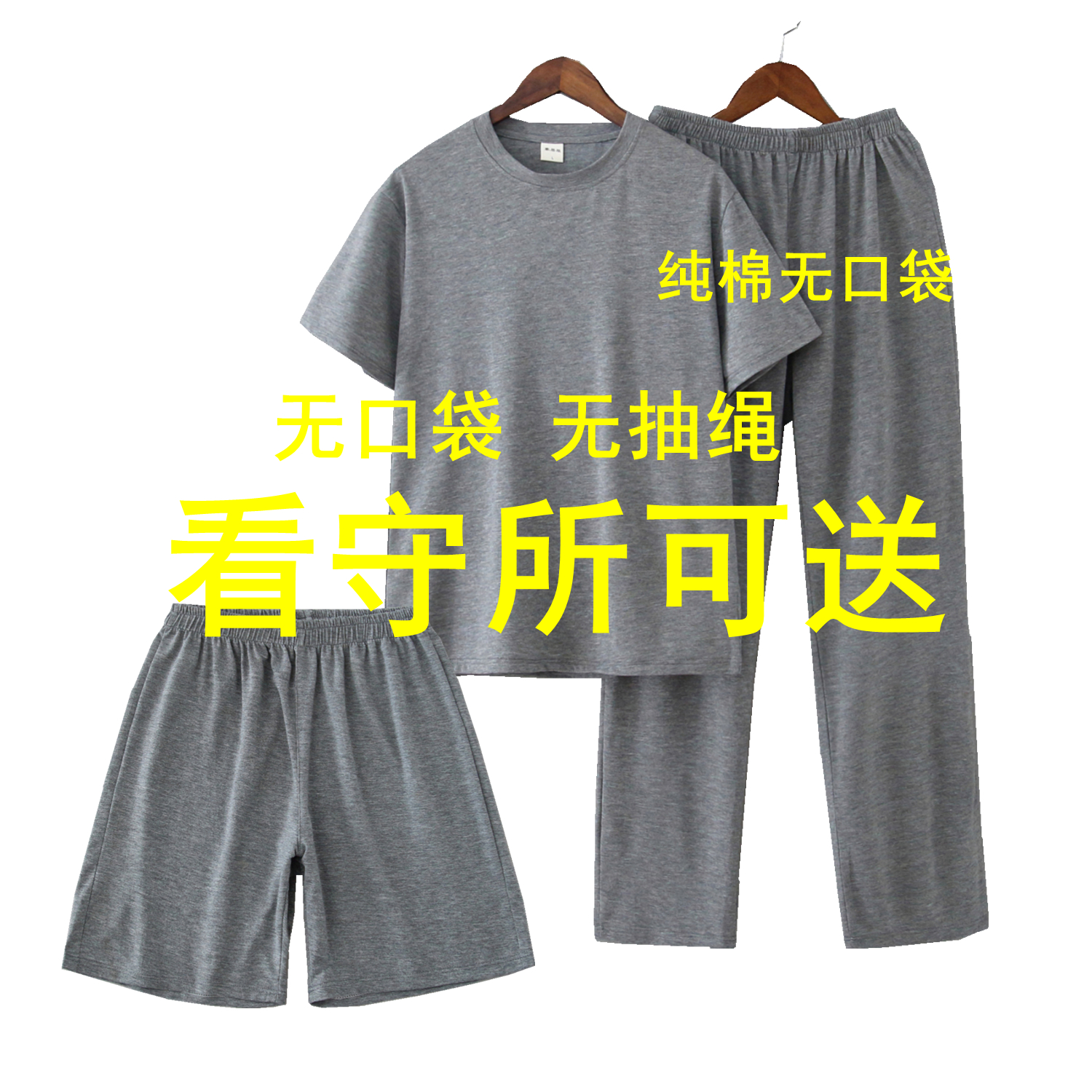 看守所专用男装春装夏装短袖短裤无金属监狱女装劳改犯拘留所套装