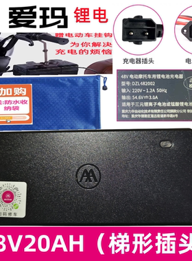 爱玛电动车充电器原装48V/H20AH3原厂电瓶车锂电梯形小黑麦新国标