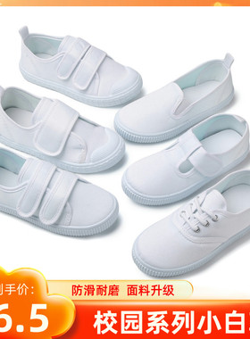 儿童小白鞋白布鞋学生鞋幼儿园男童女童室内宝宝帆布鞋白色运动鞋