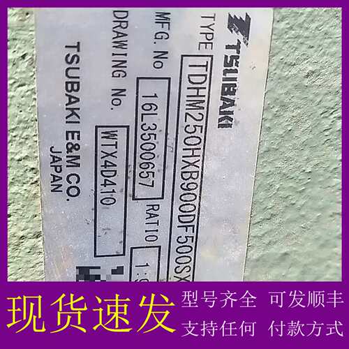 可维修议价TSUBAKI椿本TDHM250HXB900DF500SX减