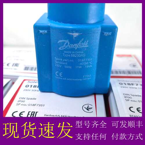 可维修议价Danfoss BB230AS电磁阀线圈018F7351 2