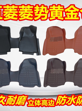 五菱菱势黄金仓电动车TPE专用全包围前排防水脚垫黄金仓双层脚垫