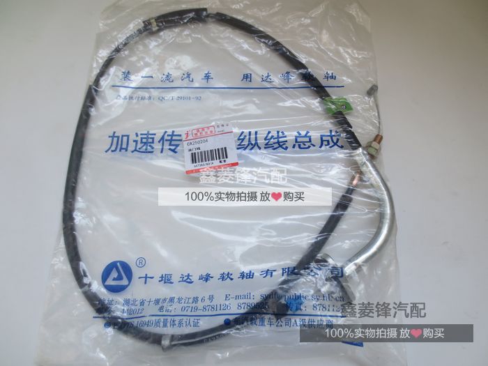 猎豹油门线  奇兵油门线  4RB1 4RB3 CFA6473 CFA6481 油门线