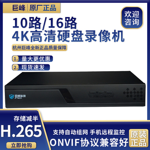巨峰科技JF-NVR8010SY-SKL网络硬盘录像机10/16路手机远程监控4K
