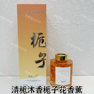 清栀沐香栀子花香薰家用室内持久留香卫生间除臭无火精油香氛